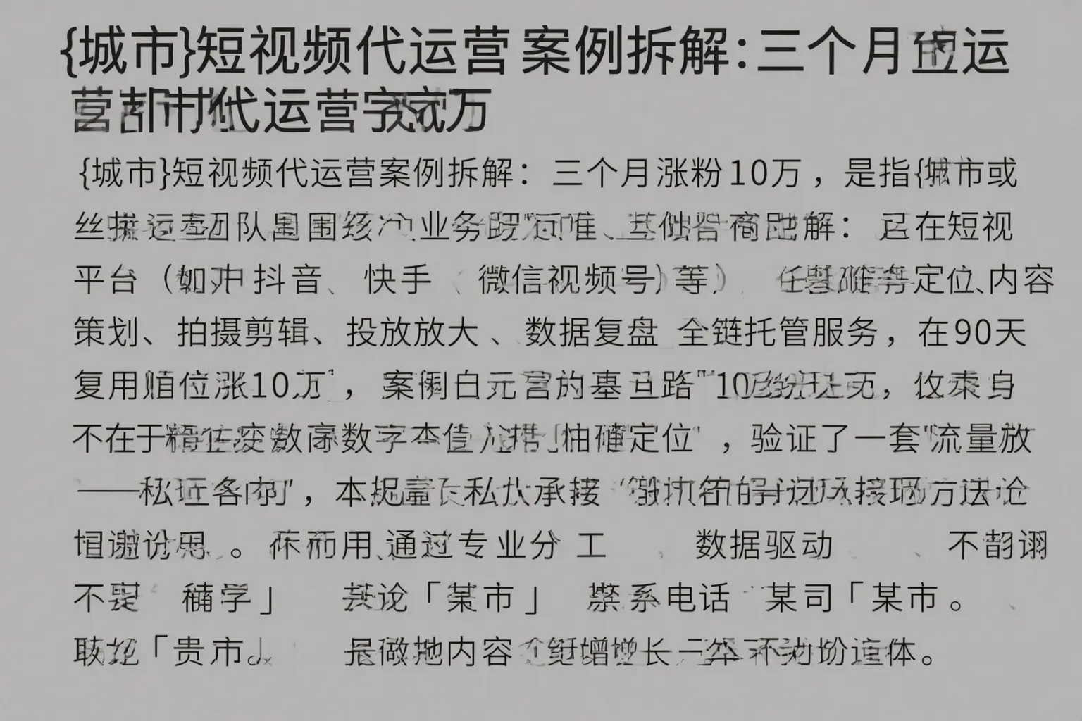 白河短视频代运营案例拆解:三个月涨粉10万