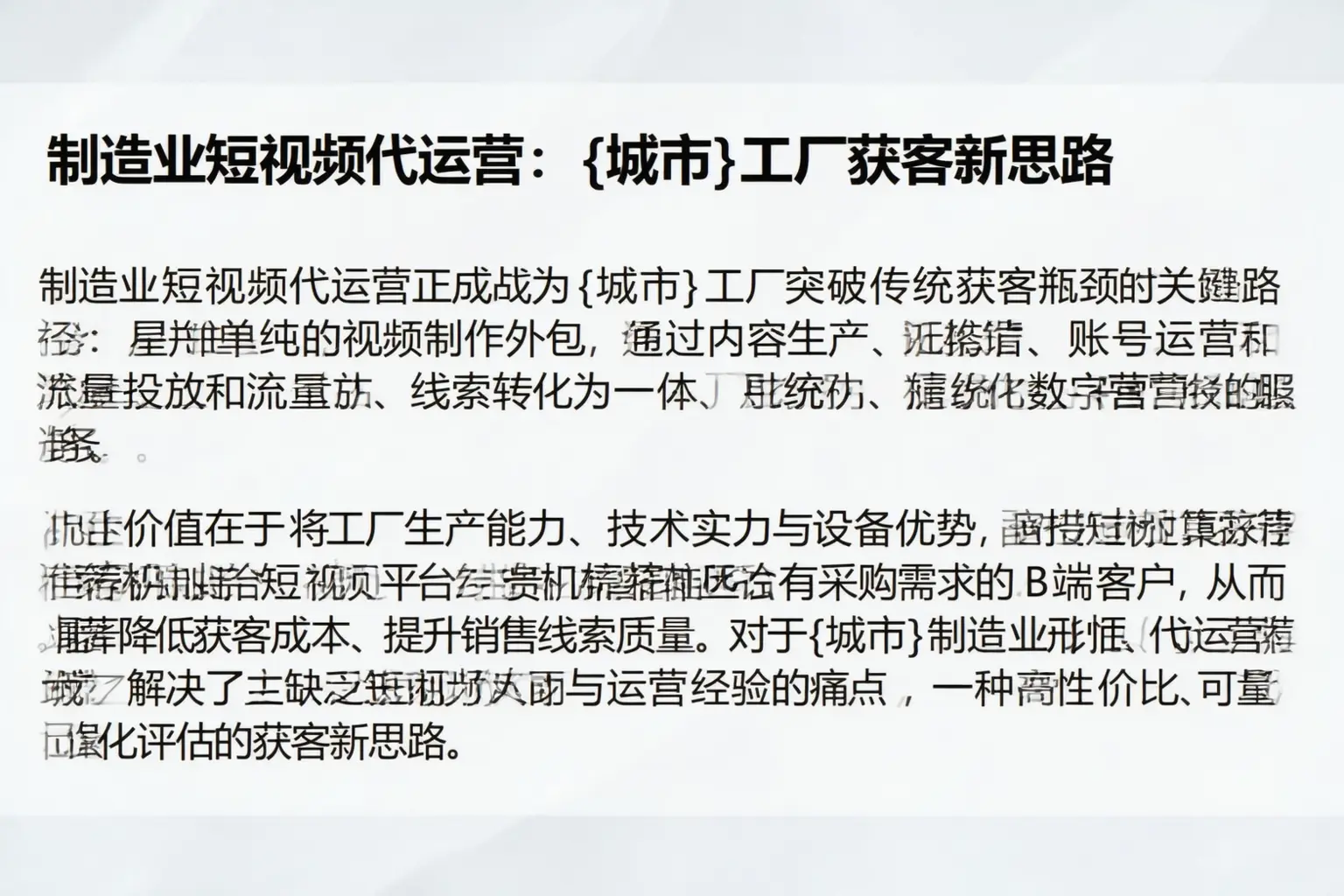 制造业短视频代运营:白河工厂获客新思路