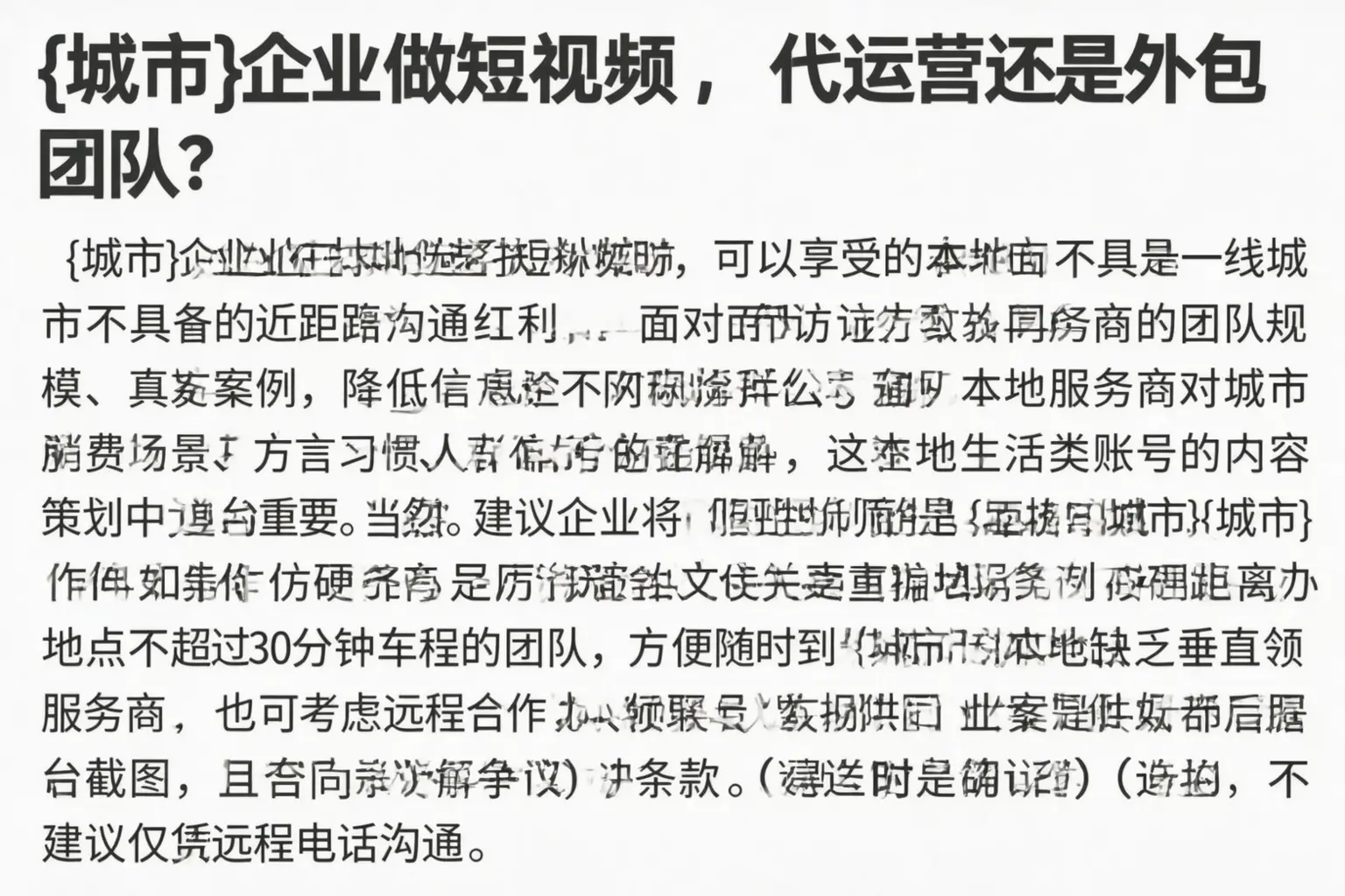 白河企业做短视频，代运营还是外包团队？
