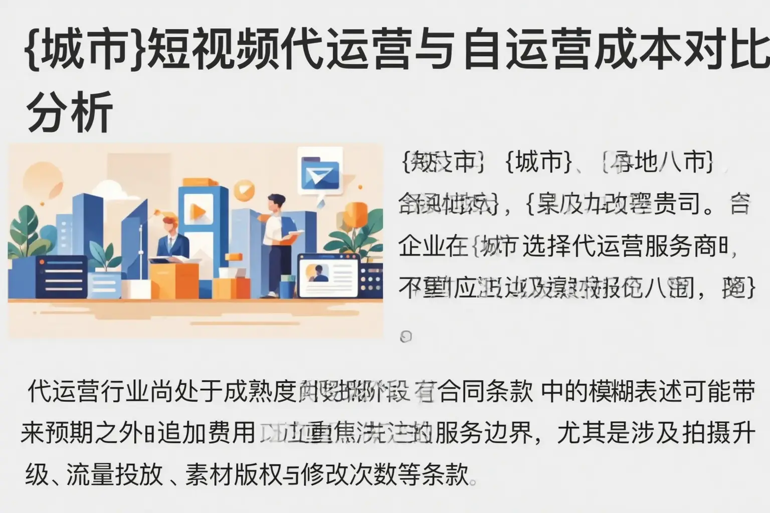 白河短视频代运营与自运营成本对比分析